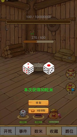 数1亿粒米大招版[图7]