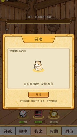 数1亿粒米大招版[图9]