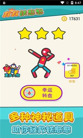 救救铁憨憨截图2