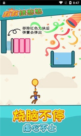 救救铁憨憨截图3
