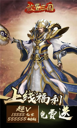 放置版三国截图2