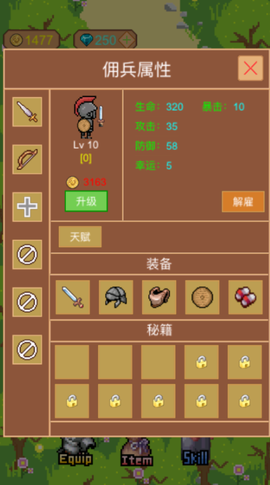 挂机佣兵团截图1