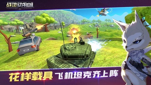 战地动物城[图1]