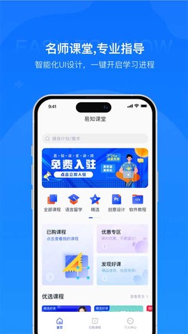 易知课堂图1