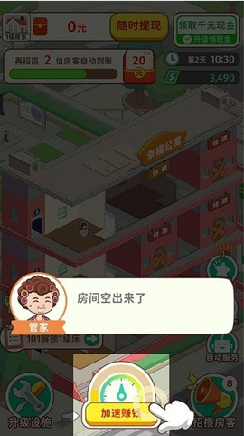 我是大房东[图1]