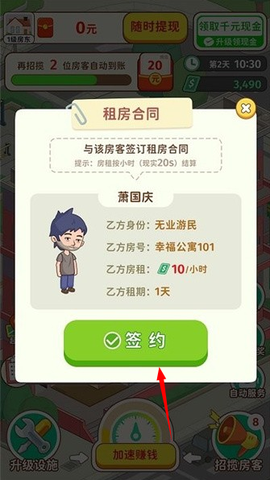 我是大房东[图3]
