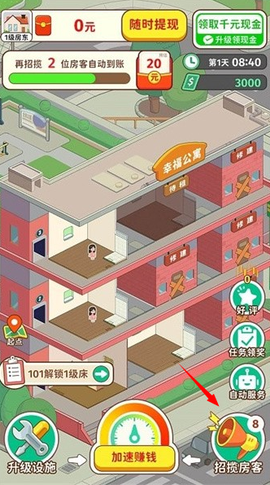我是大房东截图2