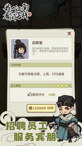 我在江南有间客栈截图3
