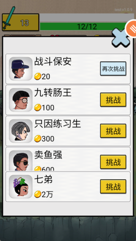 我功夫贼6截图3