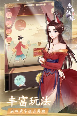 恋恋仙缘截图1
