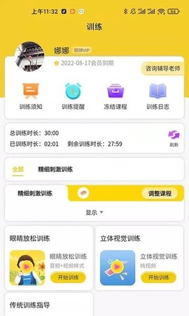 弱视增视助手截图1