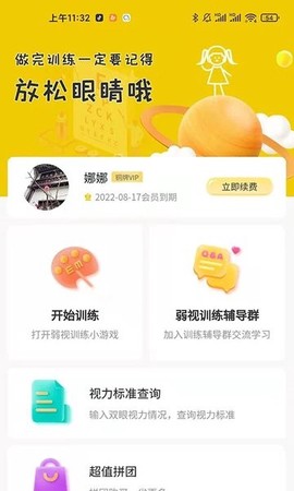 弱视增视助手截图2