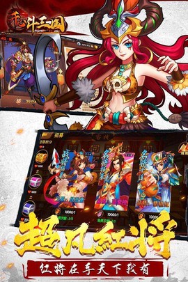 开心斗三国[图1]