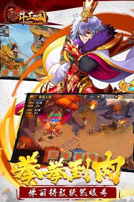 开心斗三国截图2