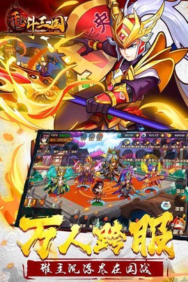 开心斗三国截图3