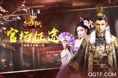 帝王时代图1