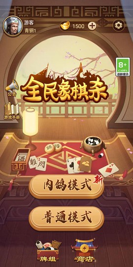 全民象棋杀[图1]