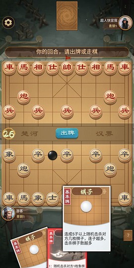 全民象棋杀[图9]