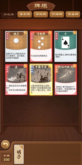 全民象棋杀[图11]