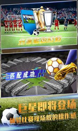 足球赛世界赛图2