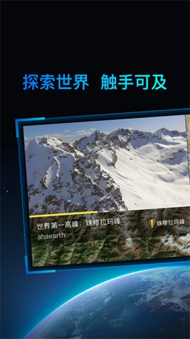 好奇地球[图3]