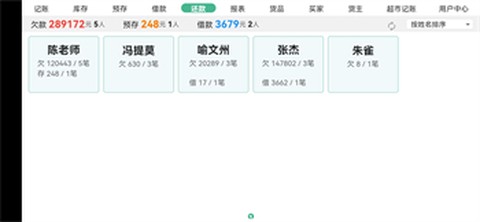 仓巴收银图1