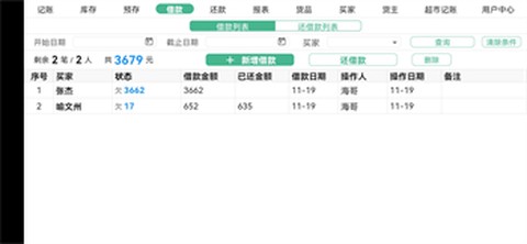 仓巴收银图2