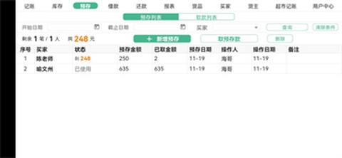 仓巴收银图3