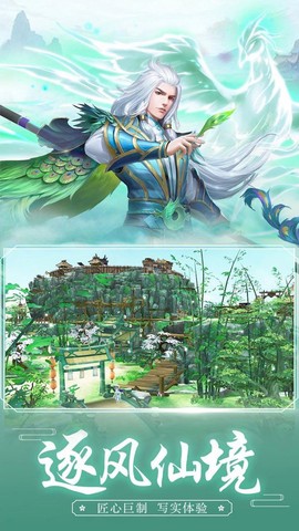 天天爱仙侠图2