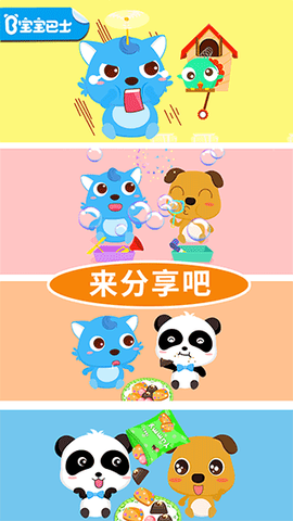 宝宝爱分享截图1