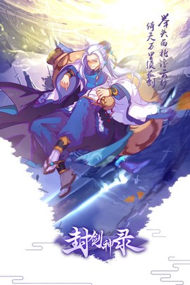封剑神录截图2