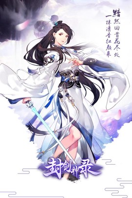 封剑神录截图3