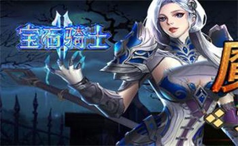 宝石骑士截图1
