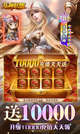 女神联盟-送1000充值截图3