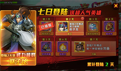 天天三国[图3]