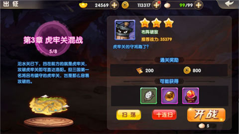 天天三国截图2
