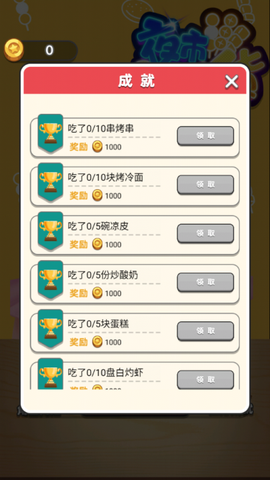 夜市小吃货截图2