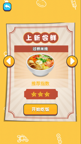 夜市小吃货截图3