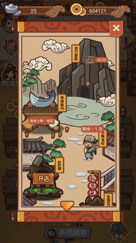 大宋浮生截图3