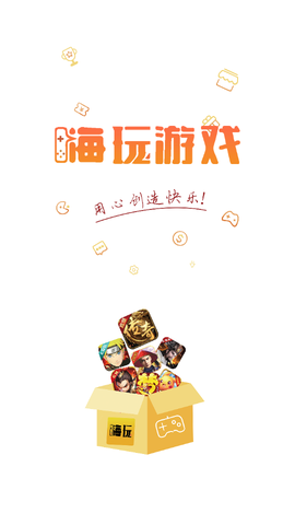 嗨玩游截图1