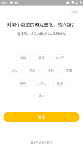 嗨玩游截图2