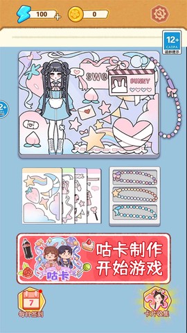 咕卡贴纸制作截图1
