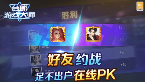 台球游戏大师截图2