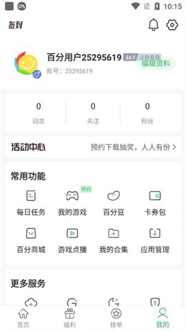 百分网游戏盒子[图5]