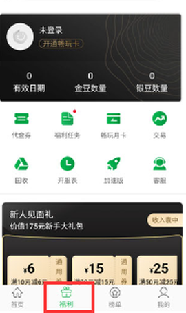 百分网游戏盒子图3