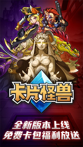 卡片怪兽截图1