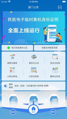 国门公安图2