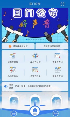 国门公安图3