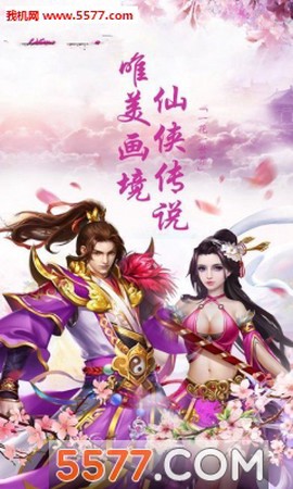凡人双修BT截图1