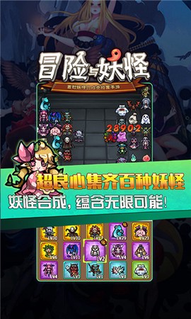 冒险与妖怪截图2